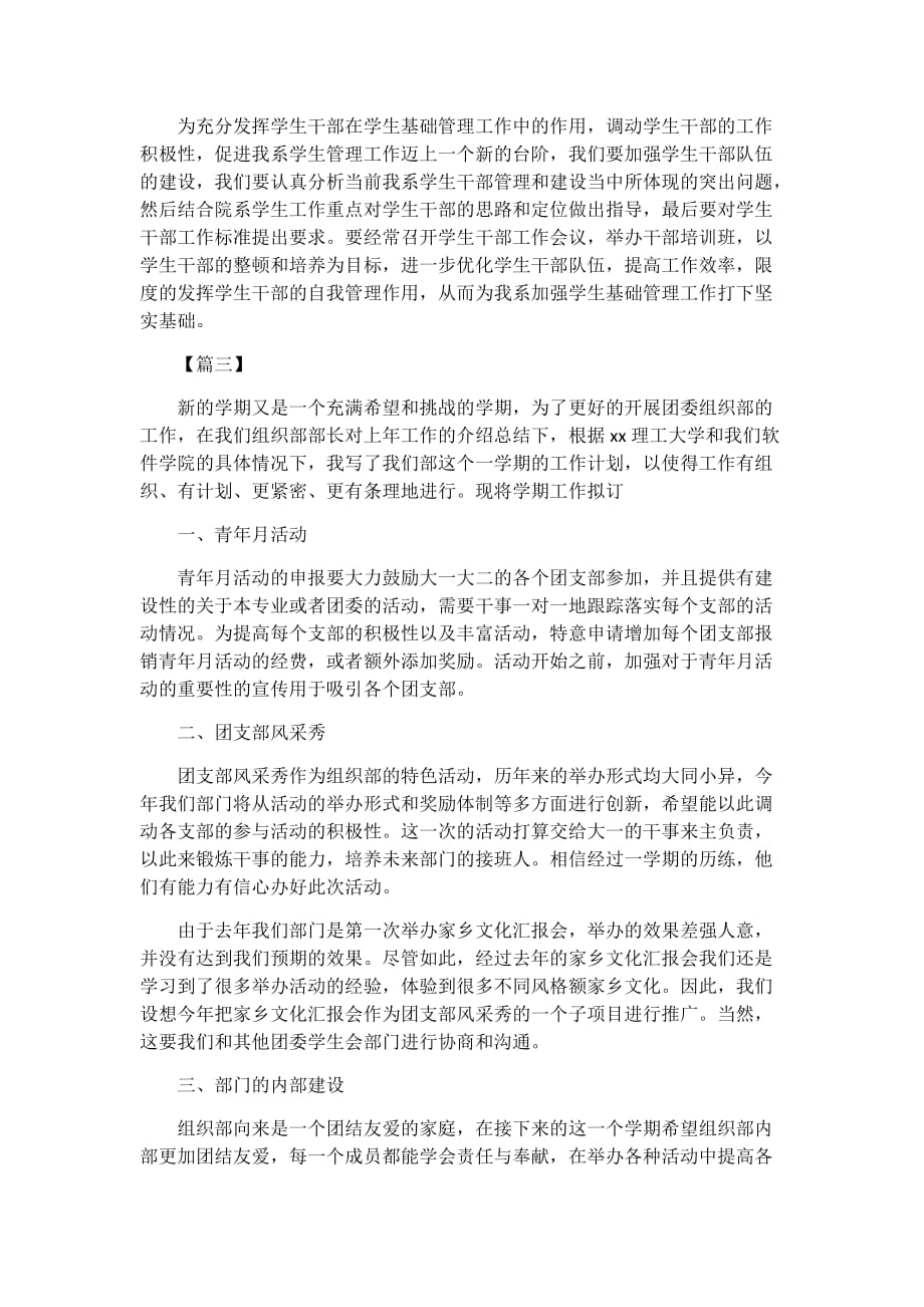 2020团委组织部个人工作计划3篇_第4页