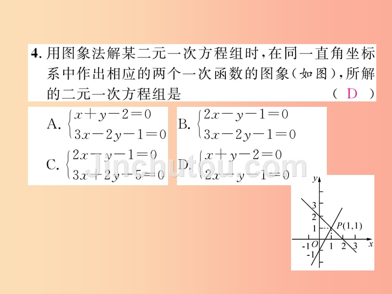 八年级数学上册 双休作业（五）习题课件 （新版）沪科版_第4页
