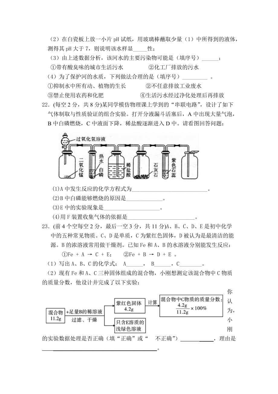 人教版初中化学综合试题及答案_第4页