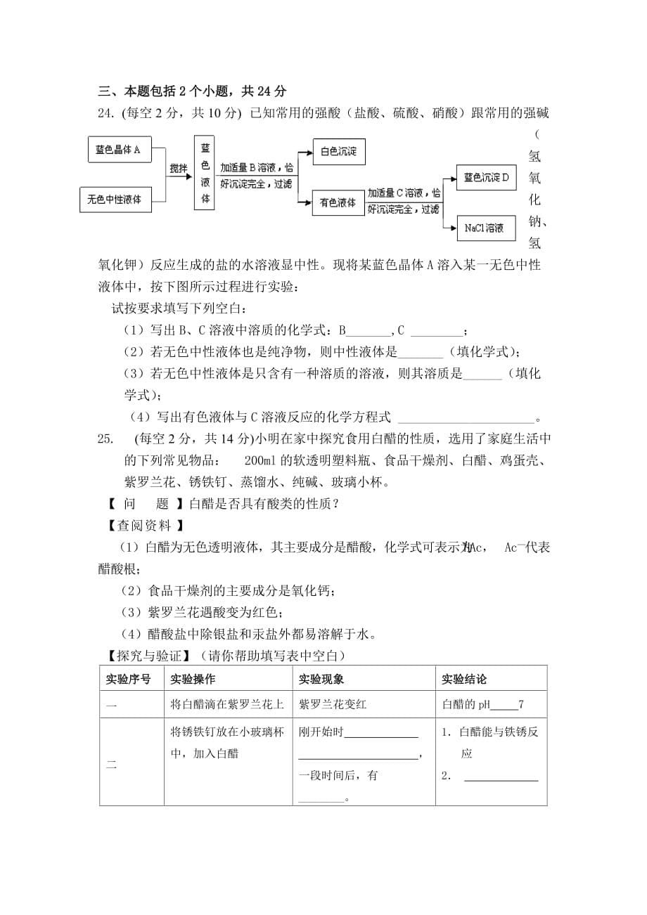 人教版初中化学综合试题及答案_第5页