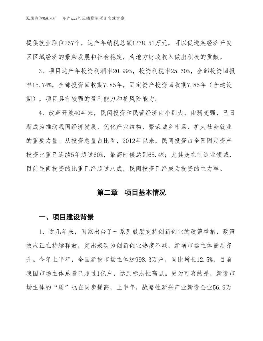 年产xxx气压罐投资项目实施方案.docx_第5页