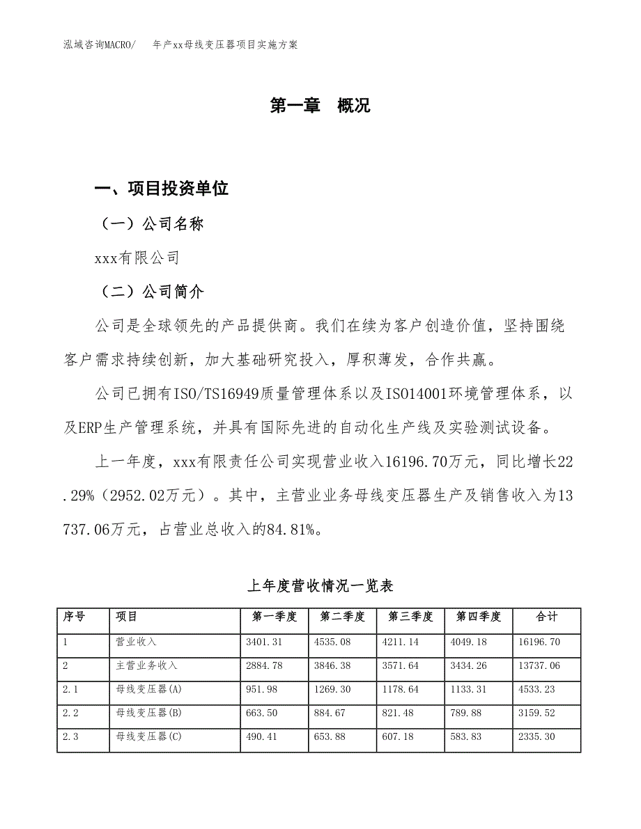 年产xx母线变压器项目实施方案模板.docx_第1页