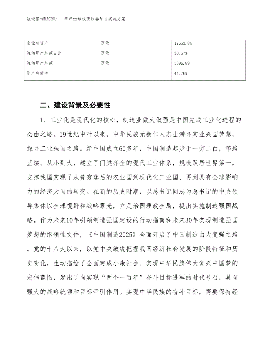 年产xx母线变压器项目实施方案模板.docx_第3页