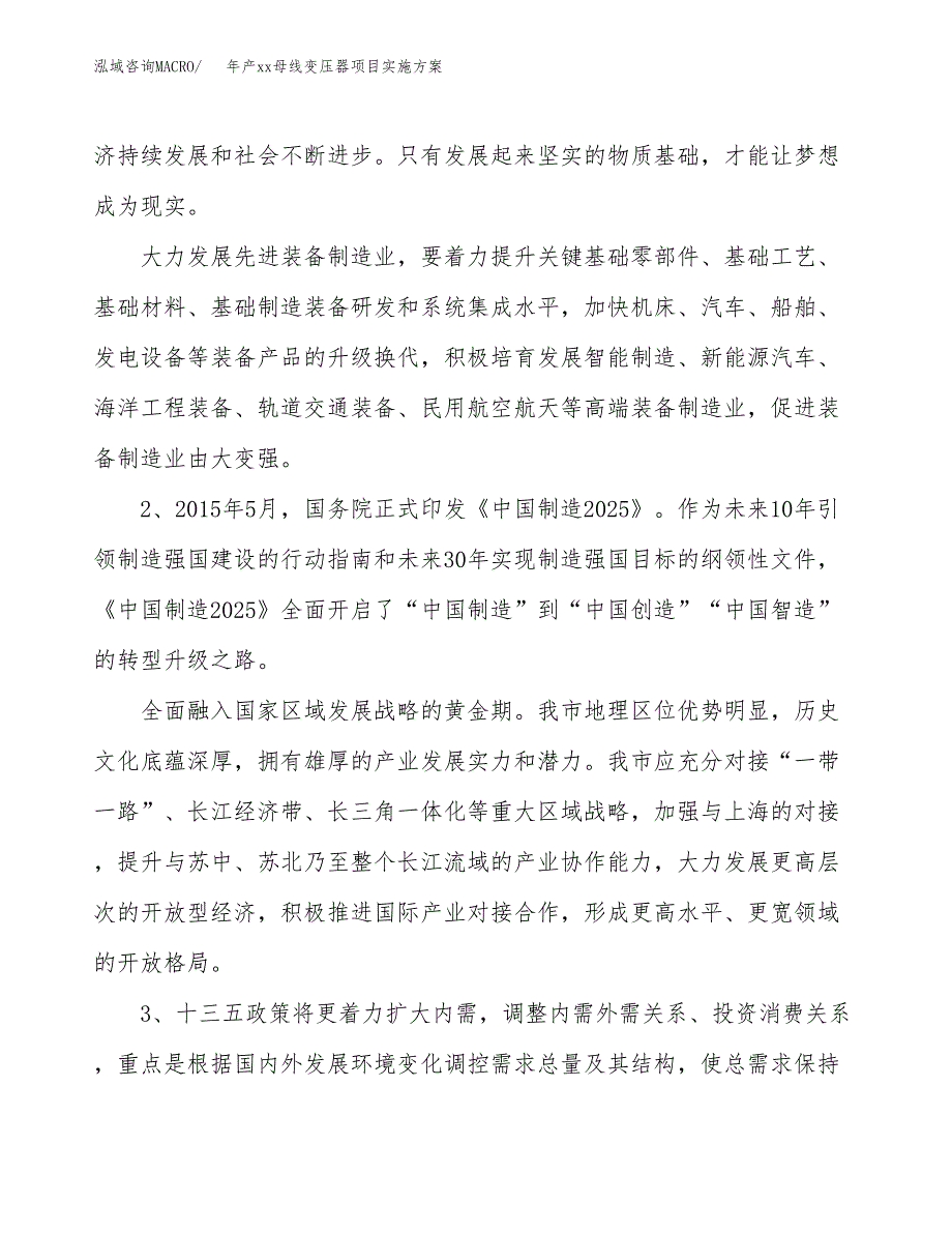 年产xx母线变压器项目实施方案模板.docx_第4页