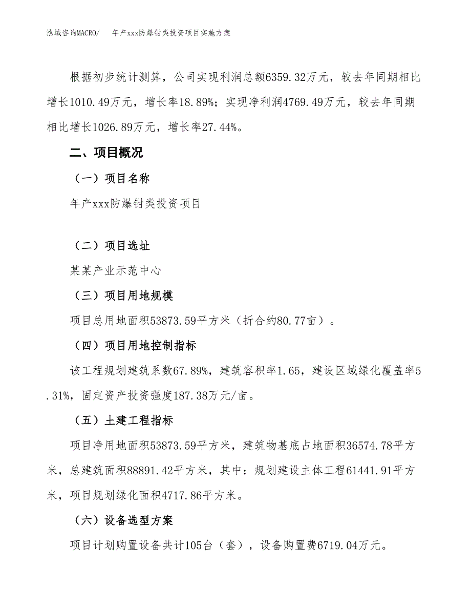 年产xxx防爆钳类投资项目实施方案.docx_第2页