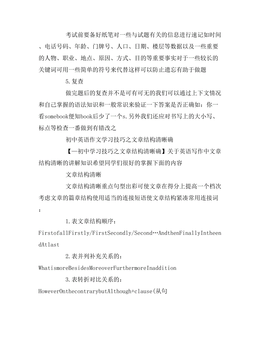 2019年初中英语学习方法之听力拿高分_第2页