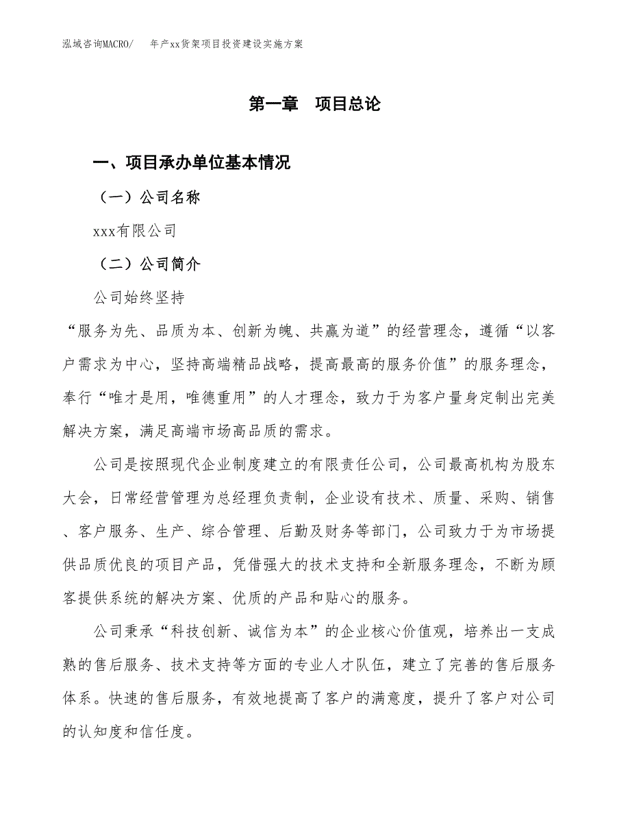 年产xx货架项目投资建设实施方案.docx_第3页