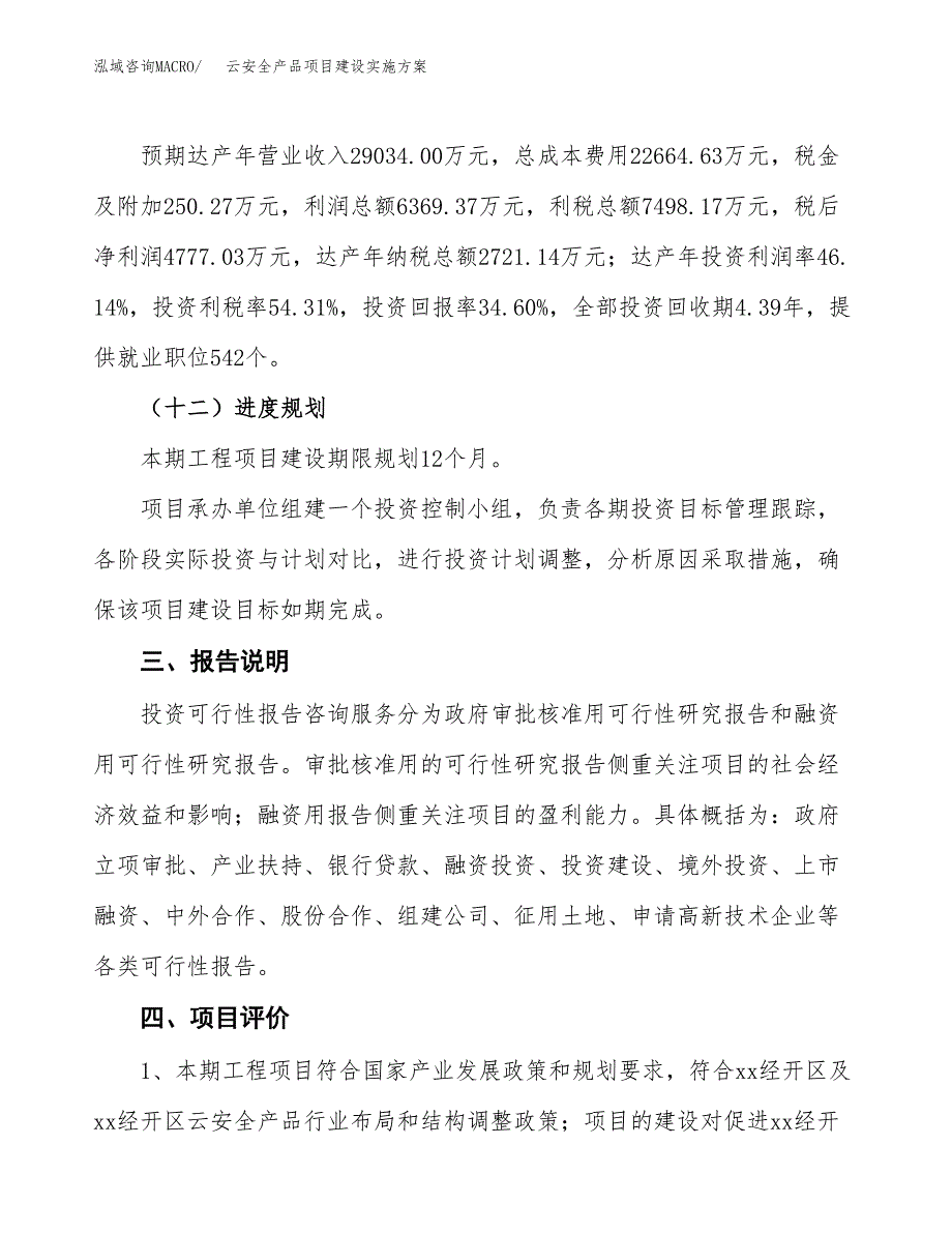 云安全产品项目建设实施方案.docx_第4页