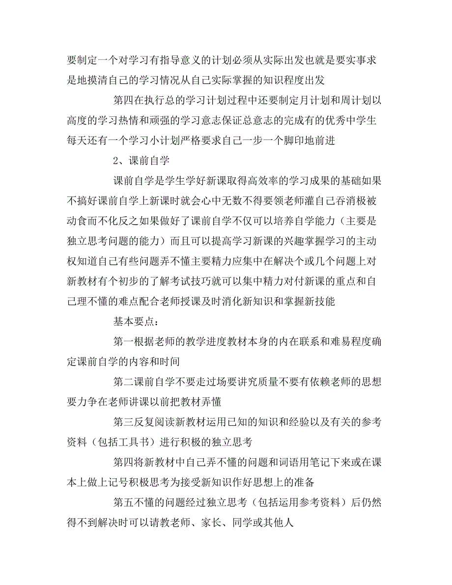 2019年中学生的最佳学习方法推荐_第3页