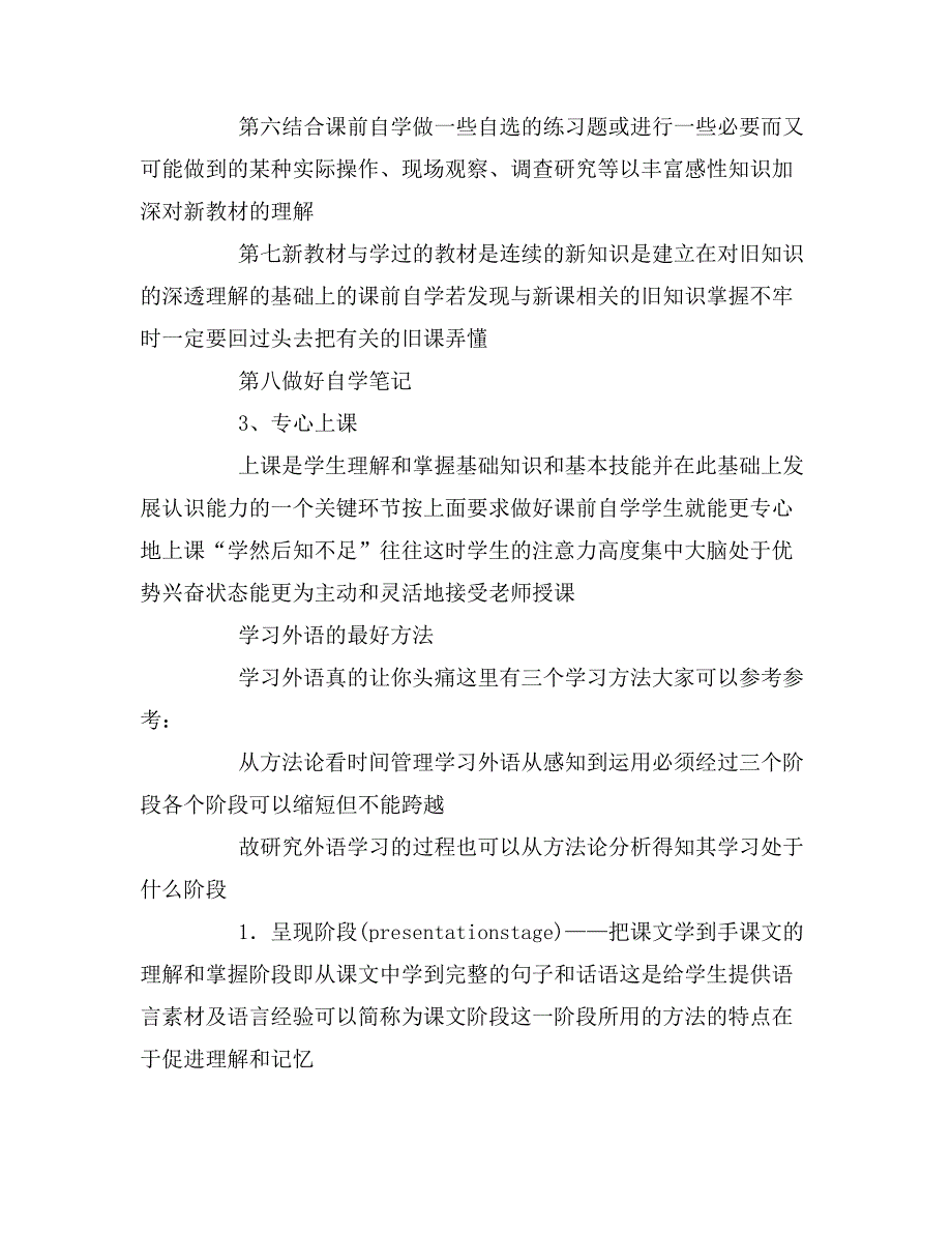 2019年中学生的最佳学习方法推荐_第4页