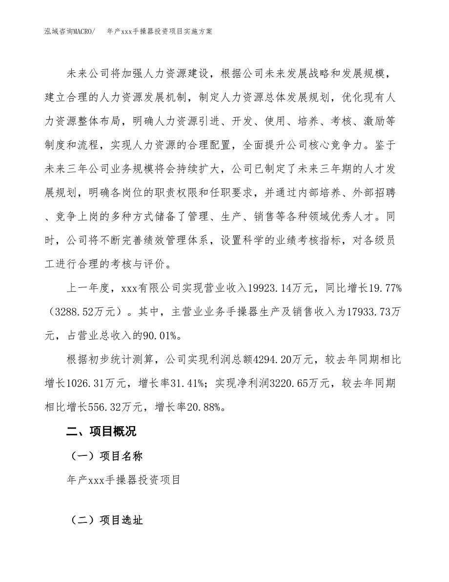 年产xxx手操器投资项目实施方案.docx_第2页