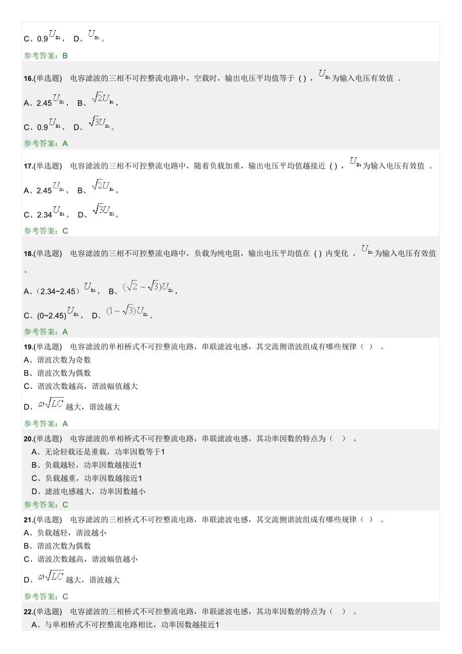 华南理工2018 电力电子技术 随堂练习资料_第4页