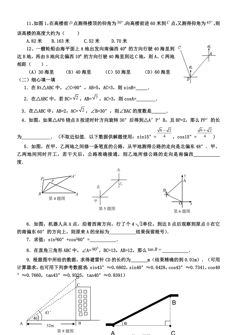 初三锐角三角函数复习练习题[1]_第2页