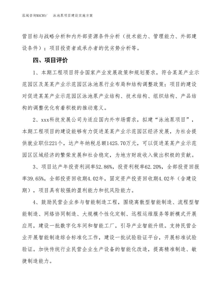 泳池泵项目建设实施方案.docx_第5页