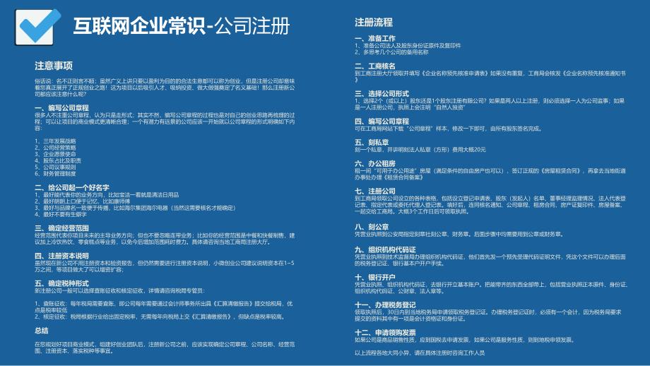 互联网创业者必备基础知识.ppt_第4页