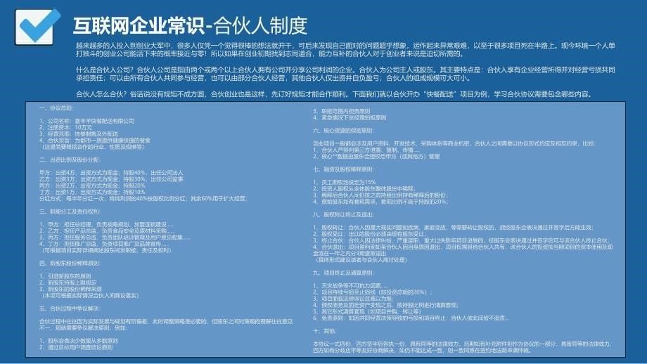 互联网创业者必备基础知识.ppt_第5页