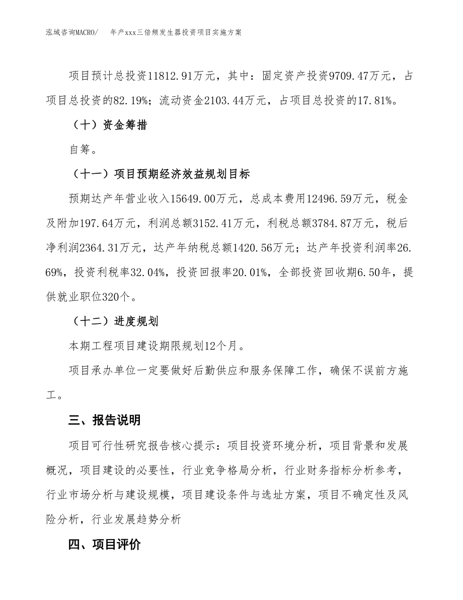 年产xxx三倍频发生器投资项目实施方案.docx_第4页