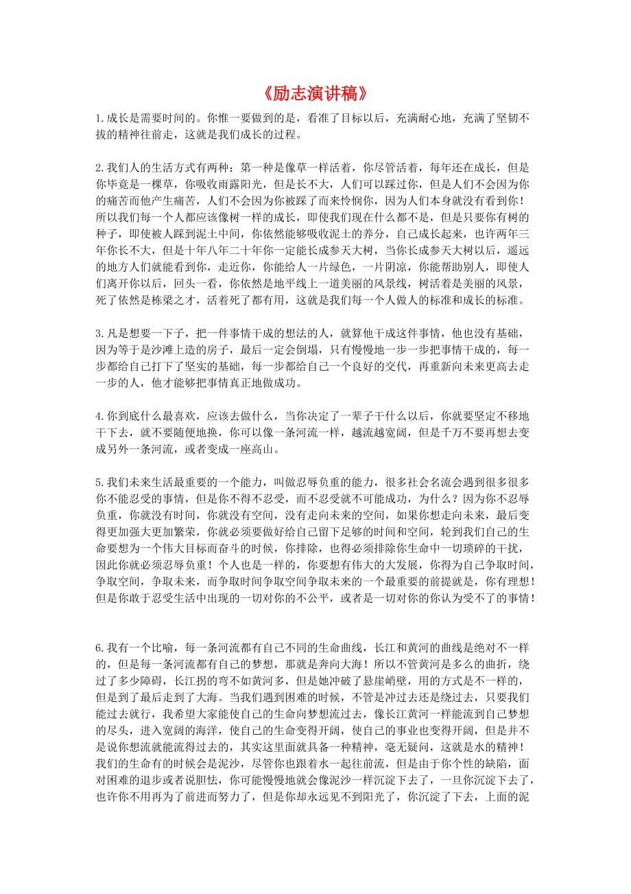 励志演讲稿--太经典了资料_第1页