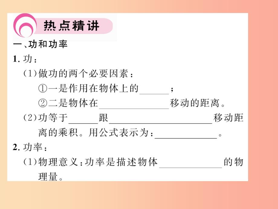 2019年九年级物理上册 第11章 机械功与机械能中考重点热点专练课件（新版）粤教沪版_第3页