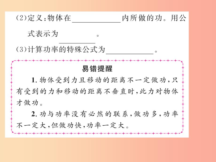 2019年九年级物理上册 第11章 机械功与机械能中考重点热点专练课件（新版）粤教沪版_第4页