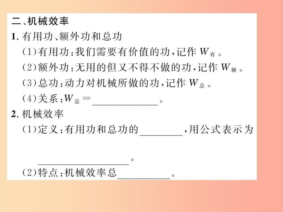 2019年九年级物理上册 第11章 机械功与机械能中考重点热点专练课件（新版）粤教沪版_第5页