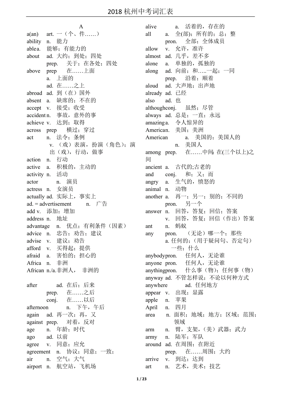 2018年杭州中考词汇表_第1页