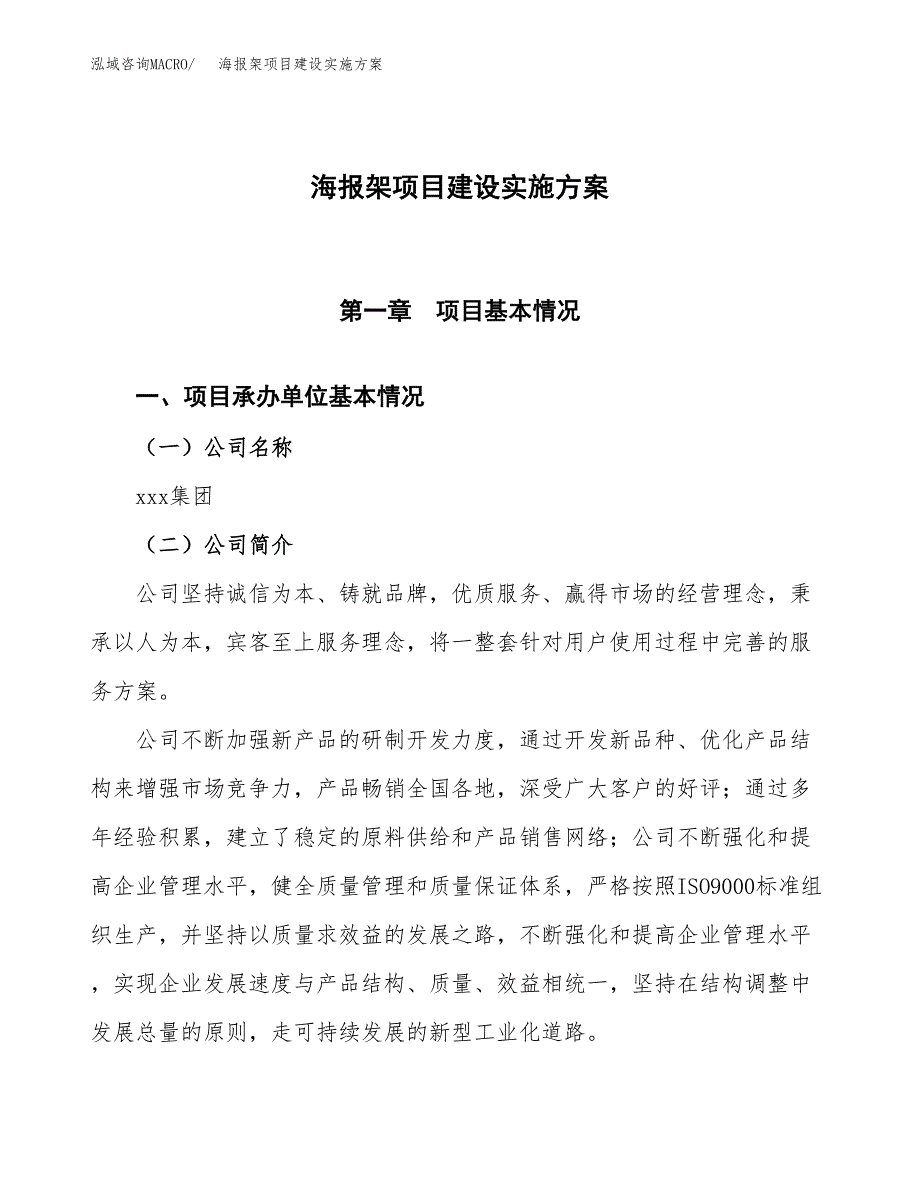 海报架项目建设实施方案.docx_第1页