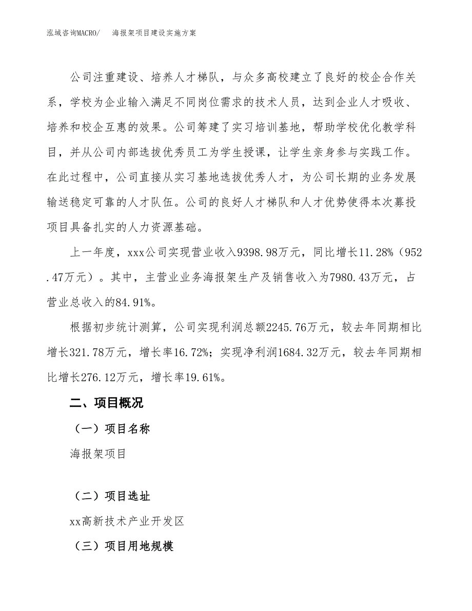 海报架项目建设实施方案.docx_第2页