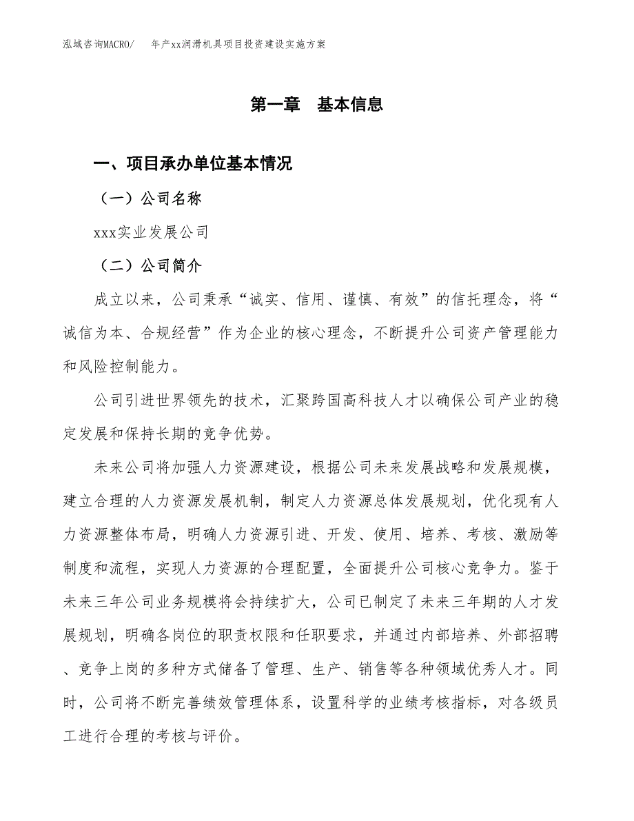 年产xx润滑机具项目投资建设实施方案.docx_第3页