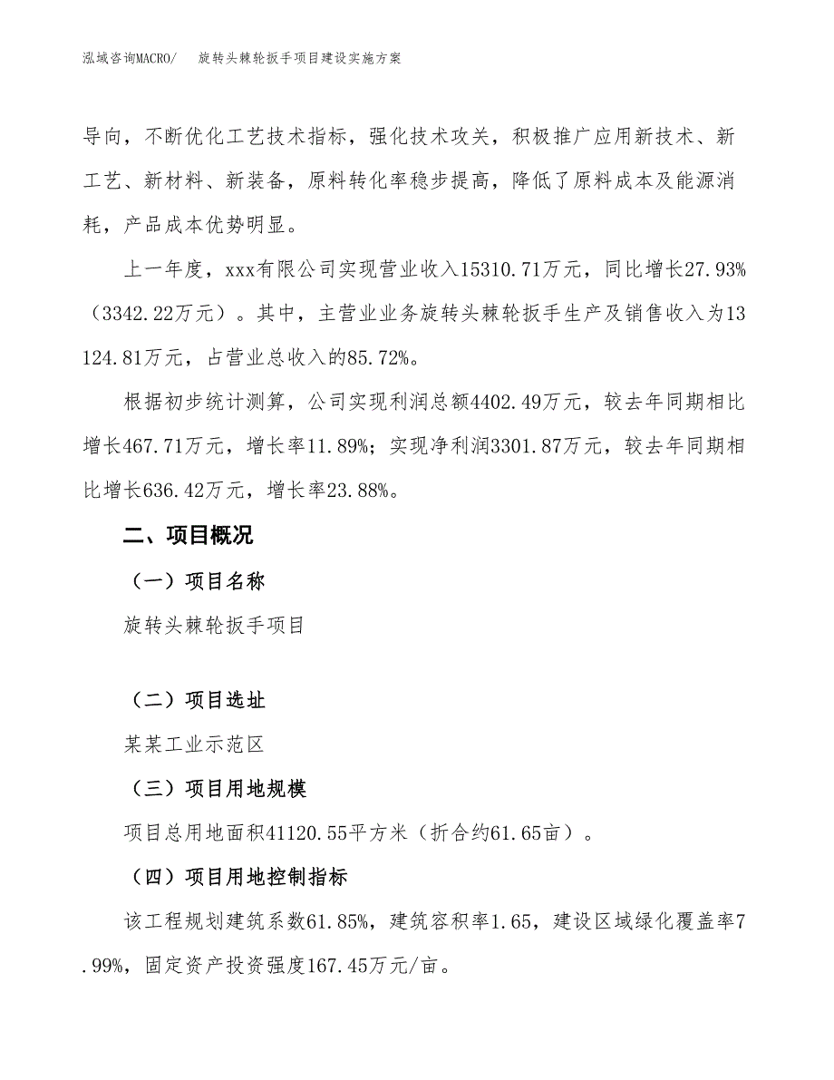 旋转头棘轮扳手项目建设实施方案.docx_第2页