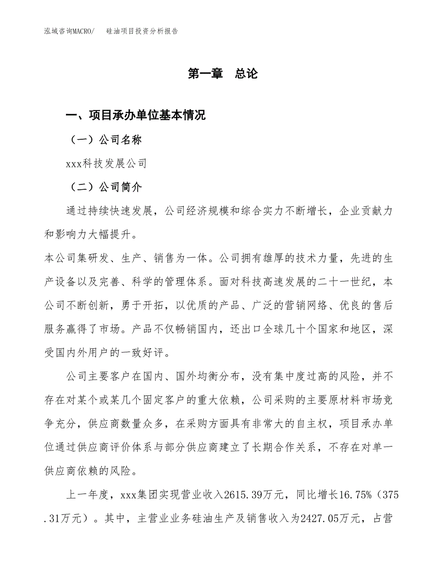 硅油项目投资分析报告（总投资2000万元）（11亩）_第2页