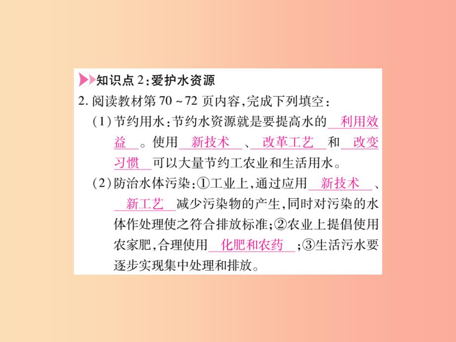 江西省2019秋九年级化学上册第4单元自然界的水4.1爱护水资源作业课件 新人教版_第3页