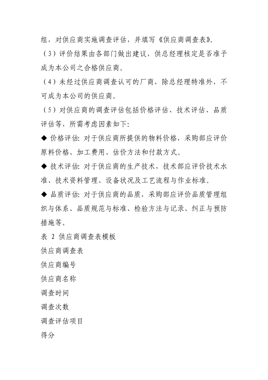 供应商管理制度及流程81975资料_第4页