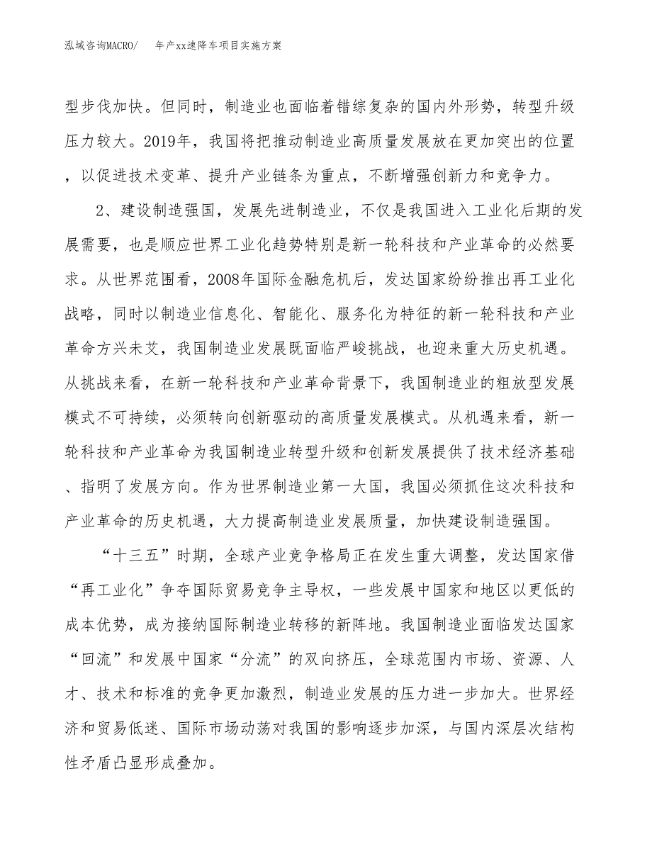 年产xx速降车项目实施方案模板.docx_第4页