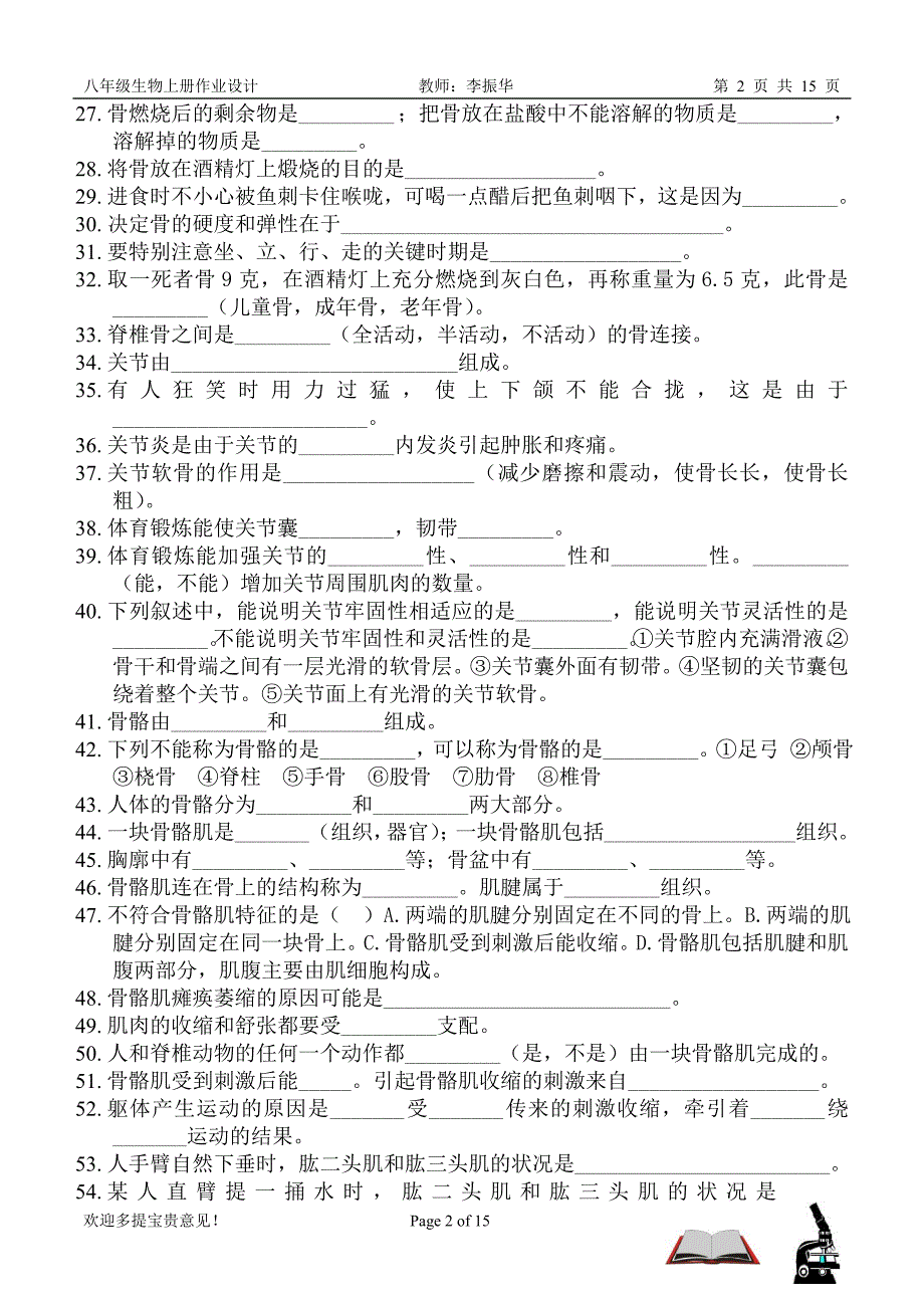 八年级生物(北师大版)上册作业设计_第2页