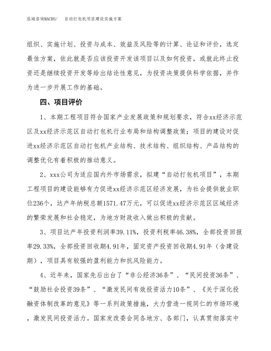 自动打包机项目建设实施方案.docx_第5页