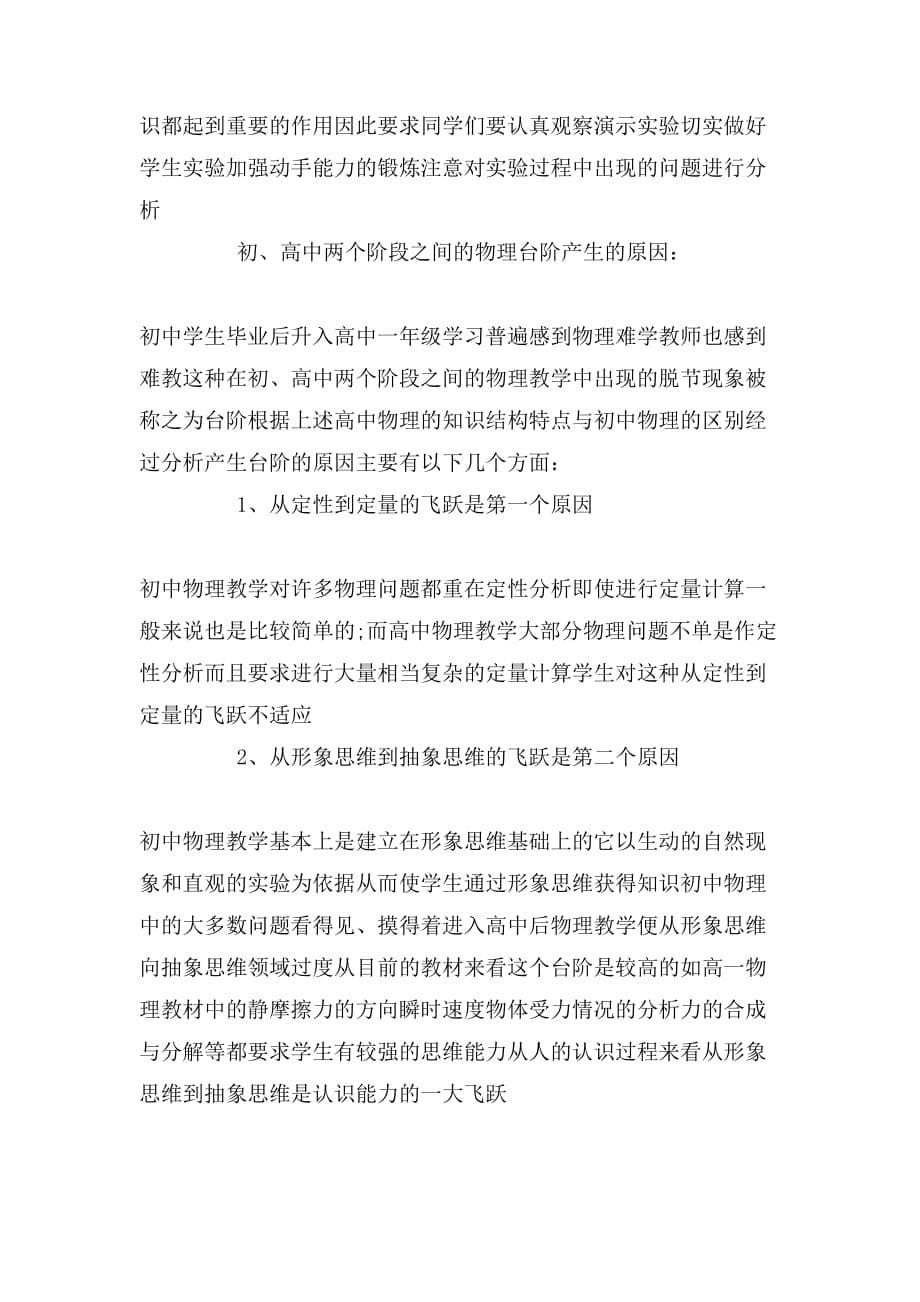 2019年高中高效学习方法与技巧_第5页