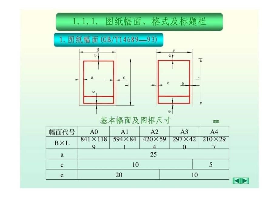 机械制图教案_01_第5页