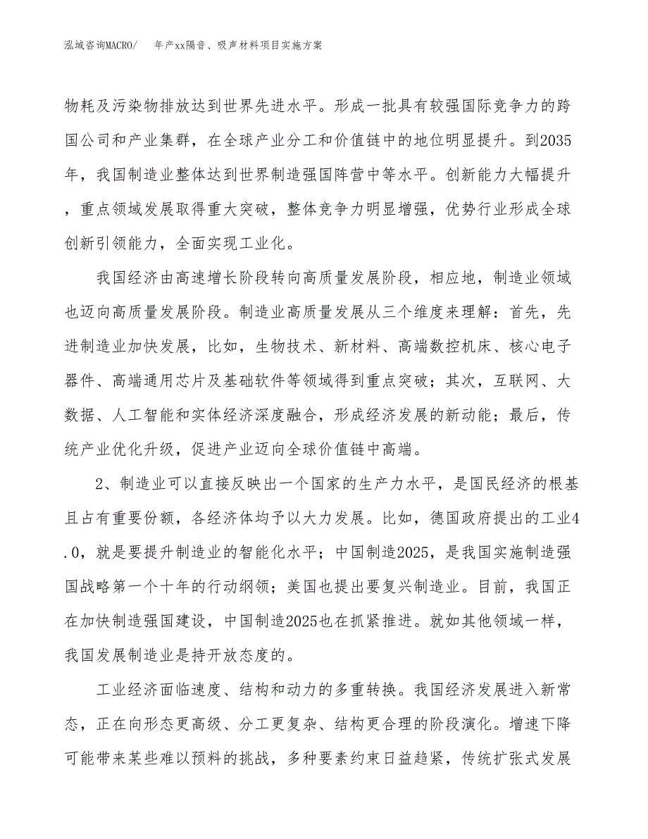 年产xx隔音、吸声材料项目实施方案模板.docx_第4页