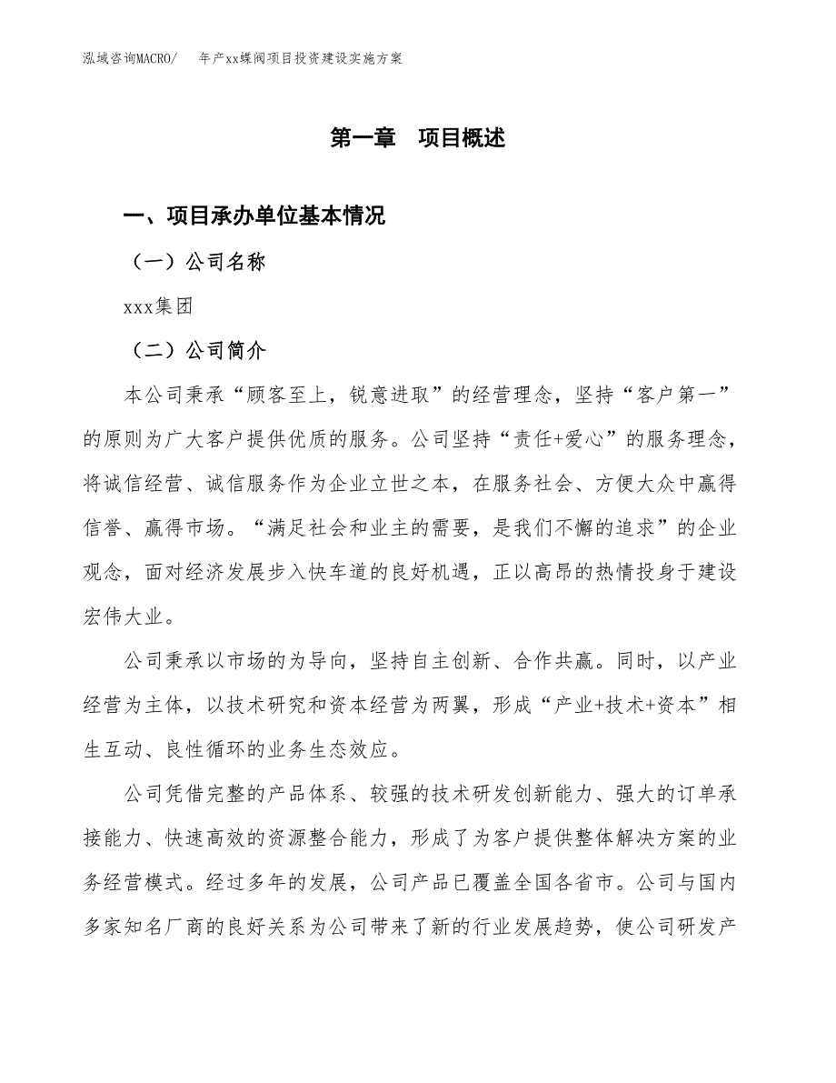 年产xx蝶阀项目投资建设实施方案.docx_第3页