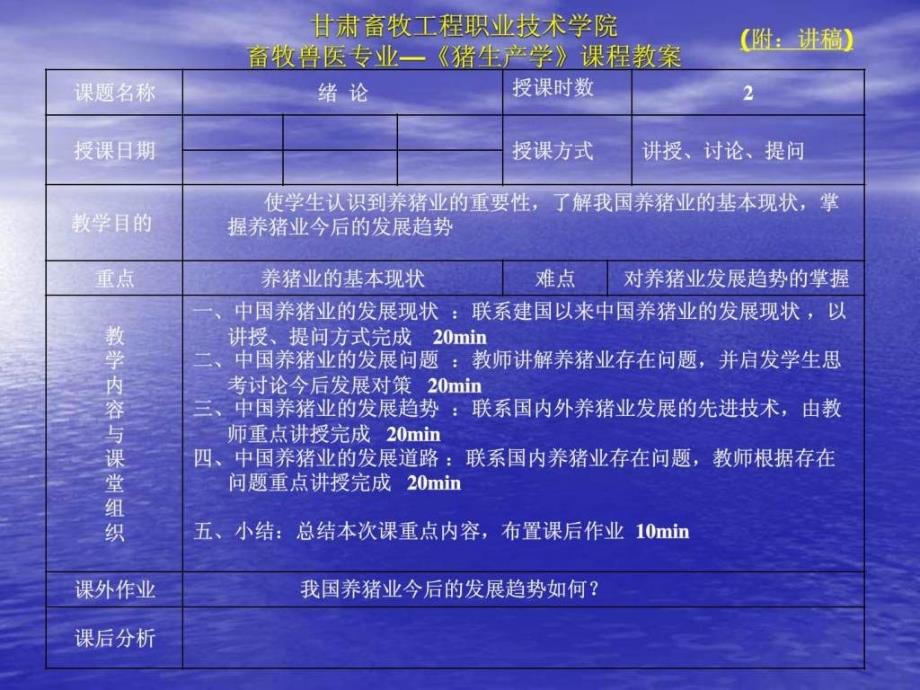 甘肃畜牧工程职业技术学院畜em兽医专业—《猪生产学》_第1页