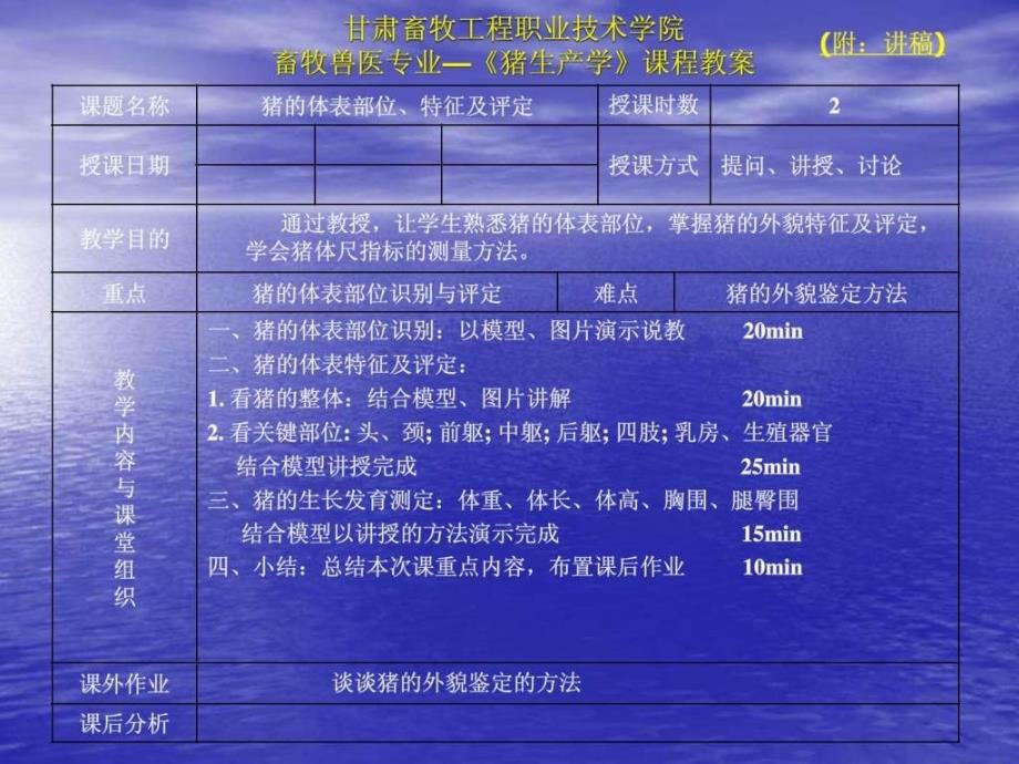 甘肃畜牧工程职业技术学院畜em兽医专业—《猪生产学》_第2页