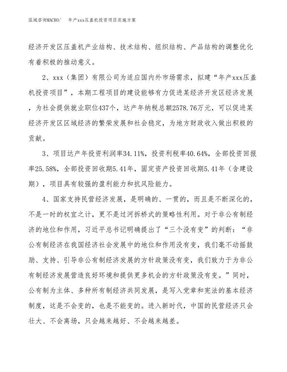 年产xxx压盖机投资项目实施方案.docx_第5页