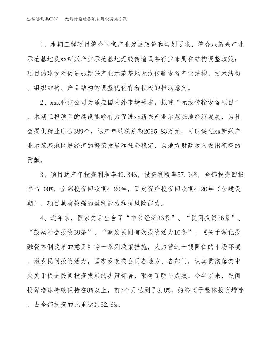 无线传输设备项目建设实施方案.docx_第5页