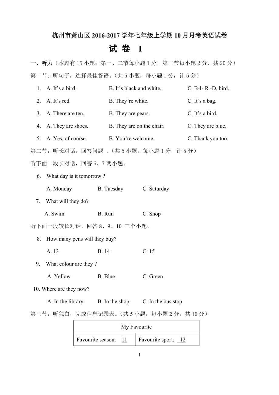 杭州市萧山区2016-2017年七年级上10月月考英语试卷含答案_第1页