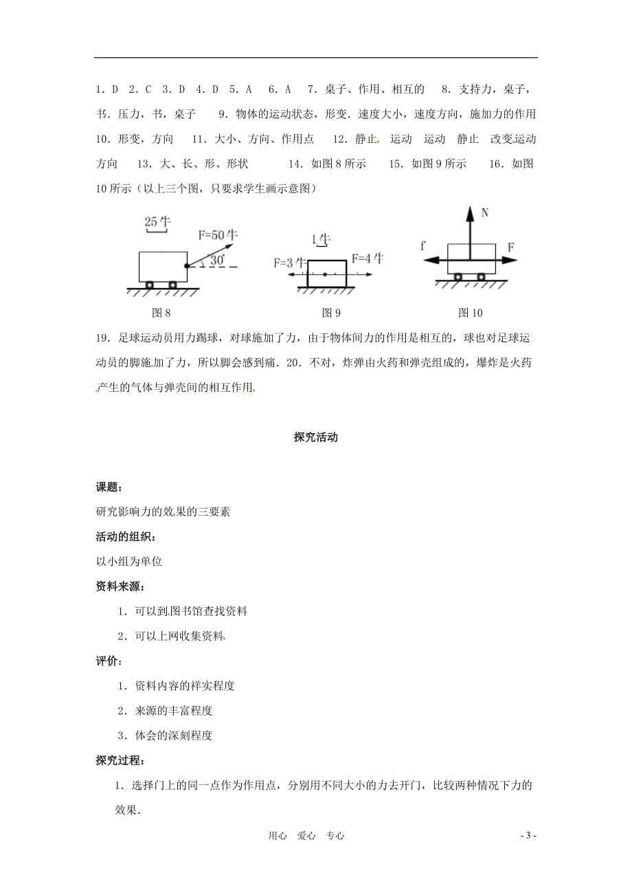 八年级物理下册-7.1《力》同步练习-北师大版_第3页