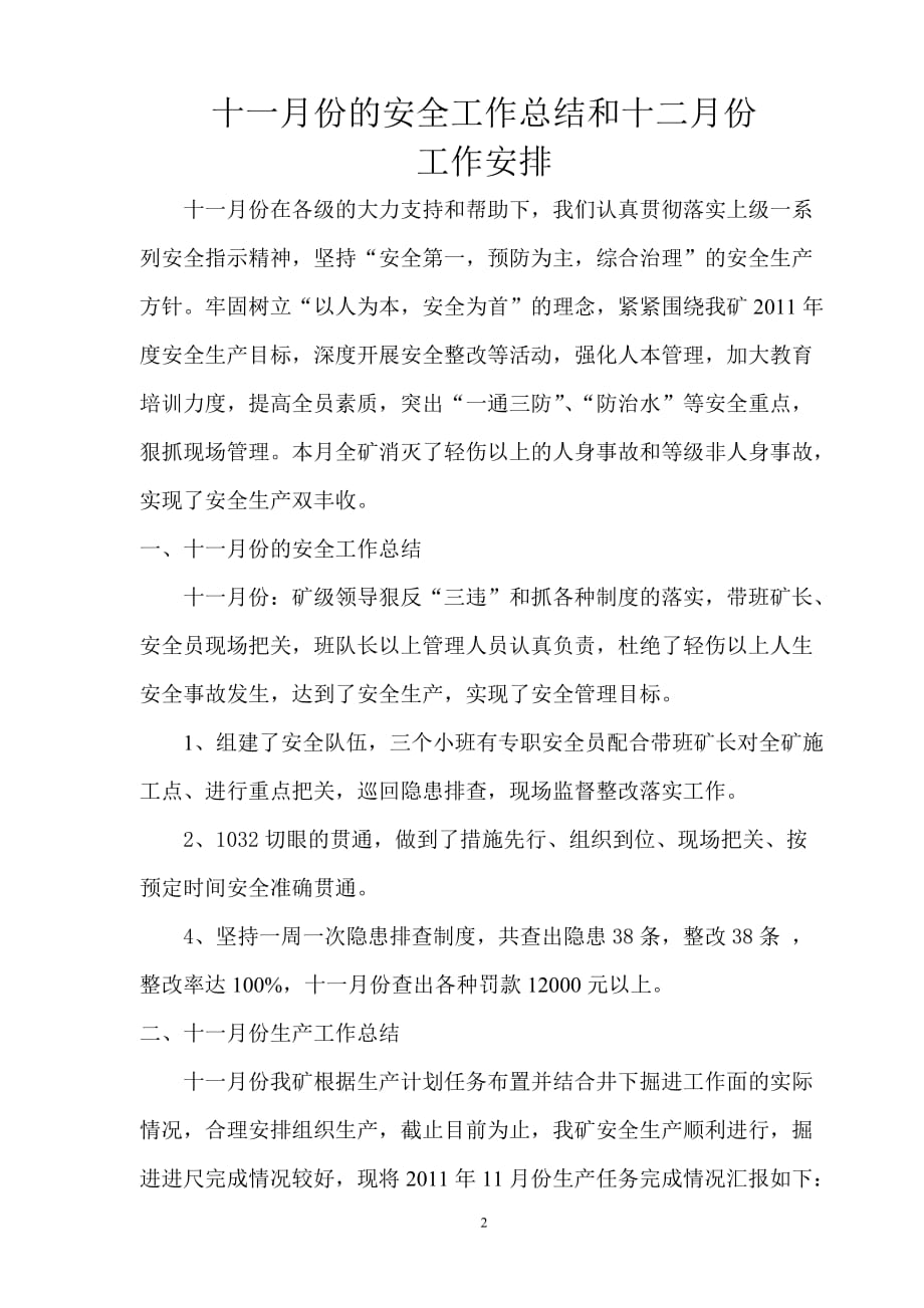 十一月份的安全工作总结和十二月份工作安排_第2页