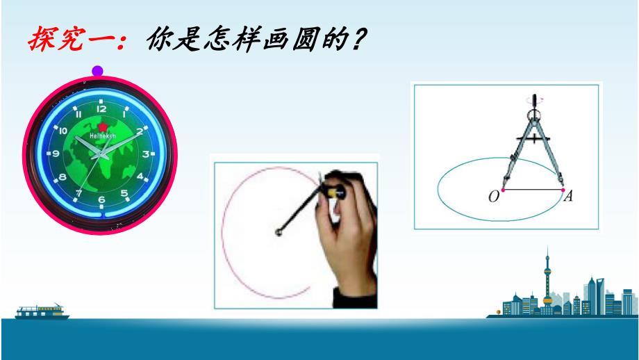 六年级上册数学课件－ 5.1 圆的认识 人教新课标_第4页