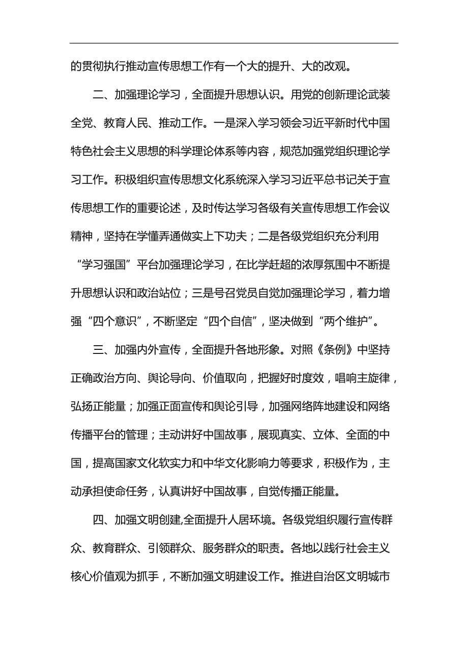 《中国共产党宣传工作条例》学习心得六篇汇编_第5页