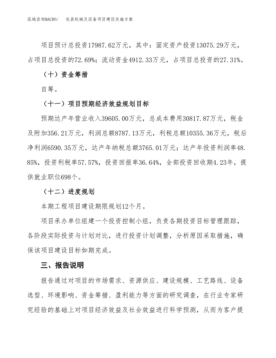 包装机械及设备项目建设实施方案.docx_第4页